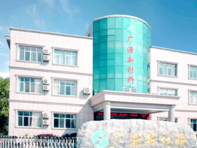江西广源新材料年产10万吨可降解母粒项目开工