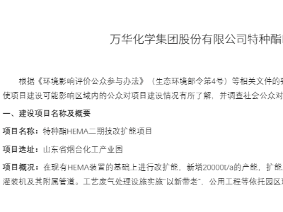 万华化学扩产HEMA