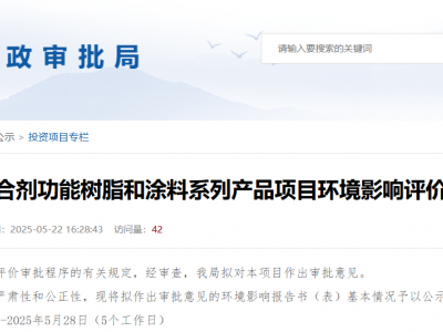 江西都铂环保粘合剂功能树脂和涂料系列产品项目