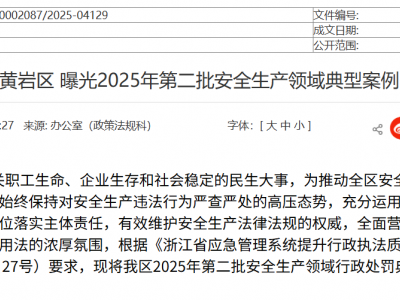 台州黄岩十几家塑料厂，违规被罚！
