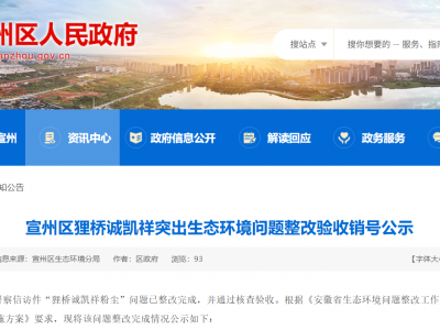 宣州一色母企业多次问题整改