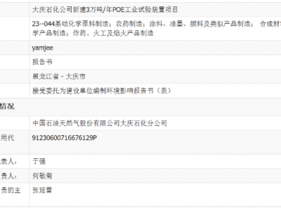中国石油突破POE技术封锁！4万吨装置获批​