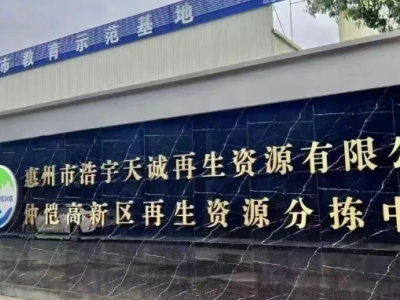 日均200吨！惠州建起智能废品分拣中心​