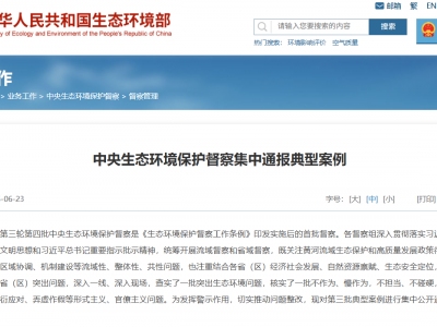 多家焦化企業(yè)被中央通報(bào)