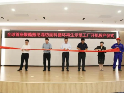 纺织业大突破！中国造出全球首款再生氨纶​