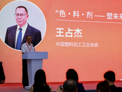 2025“色·料·剂—塑未来”技术论坛成功举办！