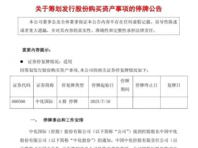 中化國際擬收購南通星辰100%股權！