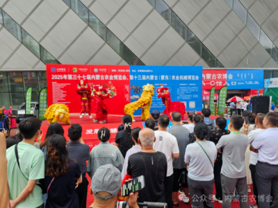 第37届内蒙古农博会暨第13届蒙东农机展圆满落幕