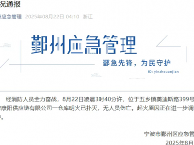 浙江一化工仓库起火！