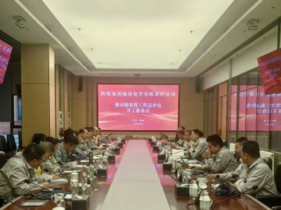 30万吨聚丙烯项目，开工准备！
