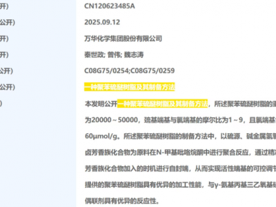 万华化学，加速 PPS 产业化！