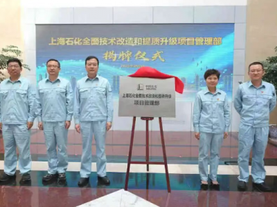 上海石化技改，投 213 亿建 120 万吨乙烯！