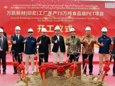 万凯新材印尼,75万吨PET项目奠基!