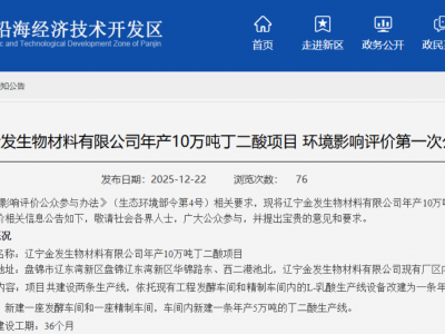 金发科技,建10万吨生物基丁二酸产线