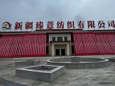 新疆臻薏纺织，首条锦纶线成功下丝！