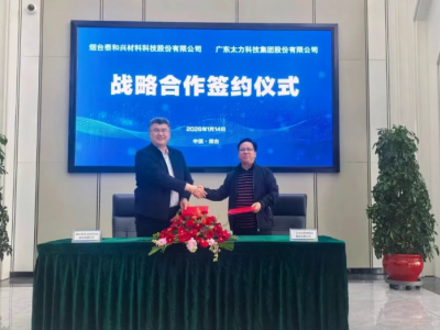 太力科技與泰和新材，戰(zhàn)略合作簽約！