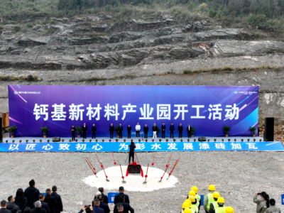 8亿投资，钙基产业园开工!