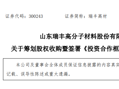 超4亿控股持续亏损新材料企业，意欲何为